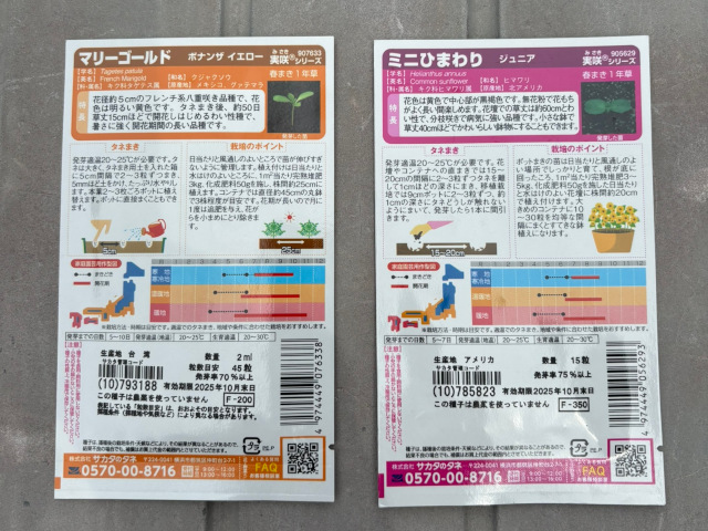 種の説明書